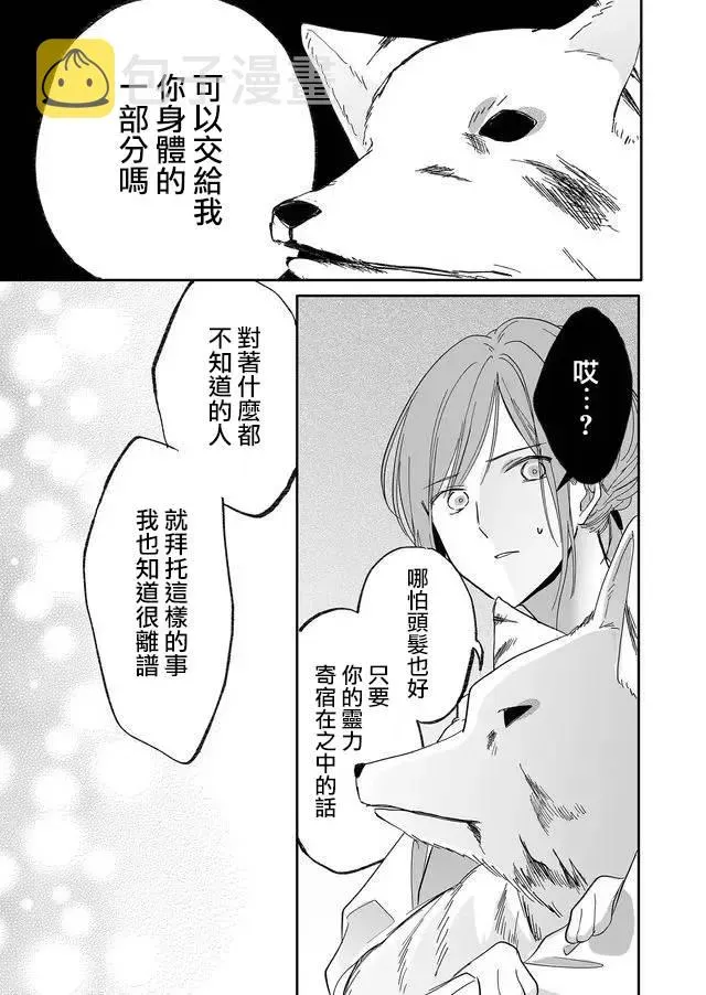 鸣海老师有点妖气 9话 第15页