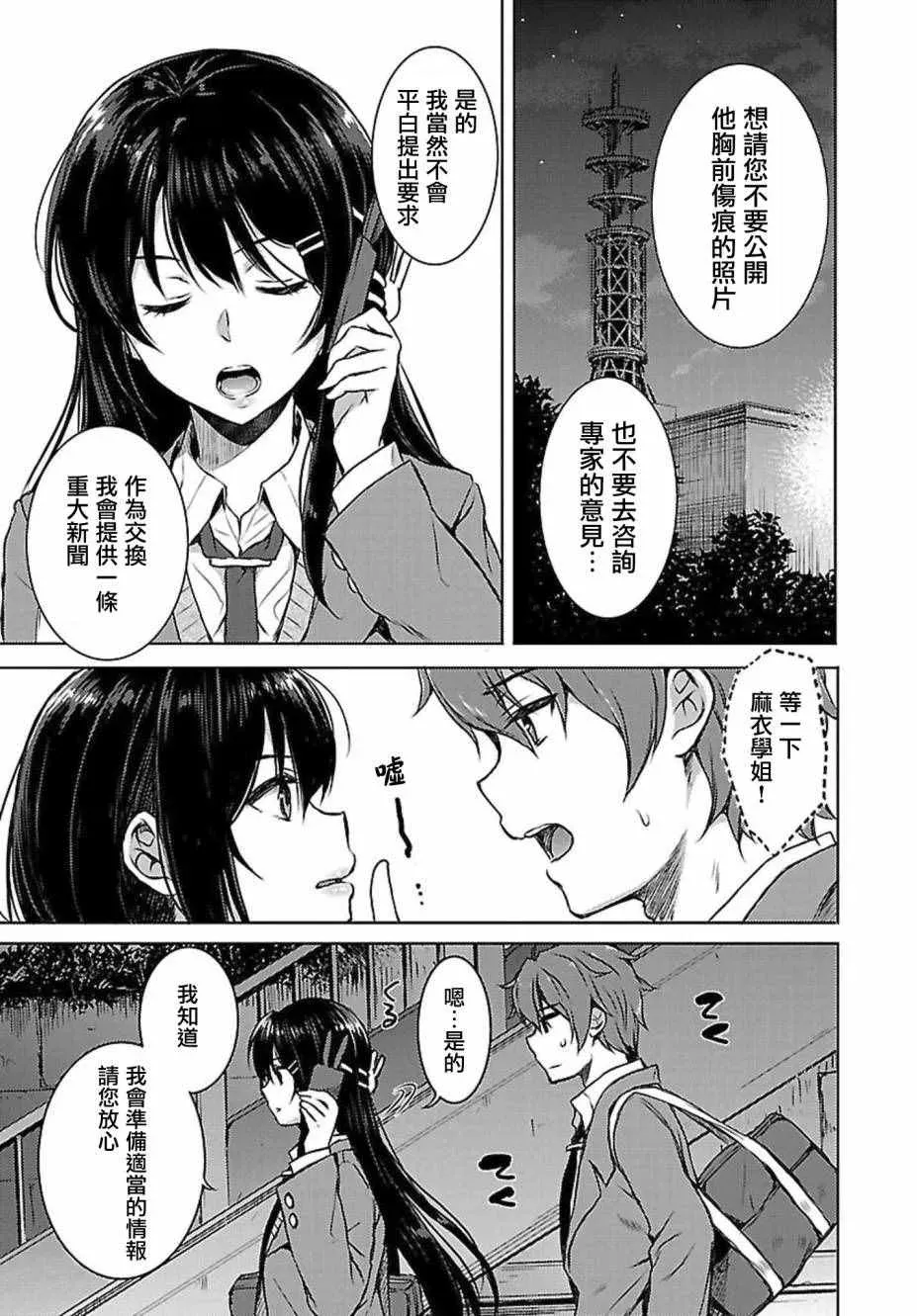 青春期笨蛋不做兔女郎学姐的梦 10话 第15页