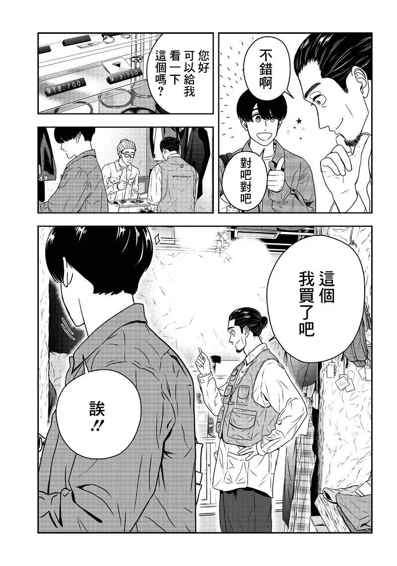 服福人人 6话 第15页