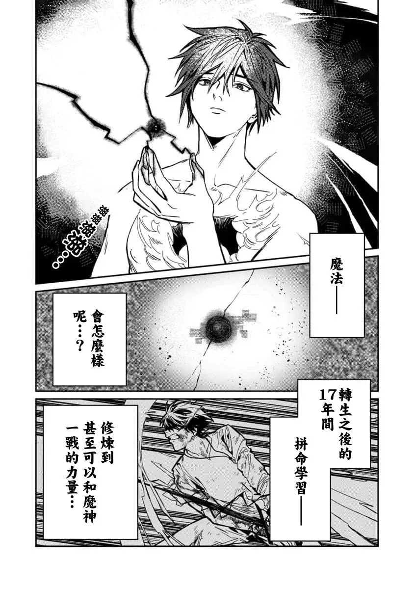 从异界回来的奔四白领回到17岁的时候开无双 第01話 第15页