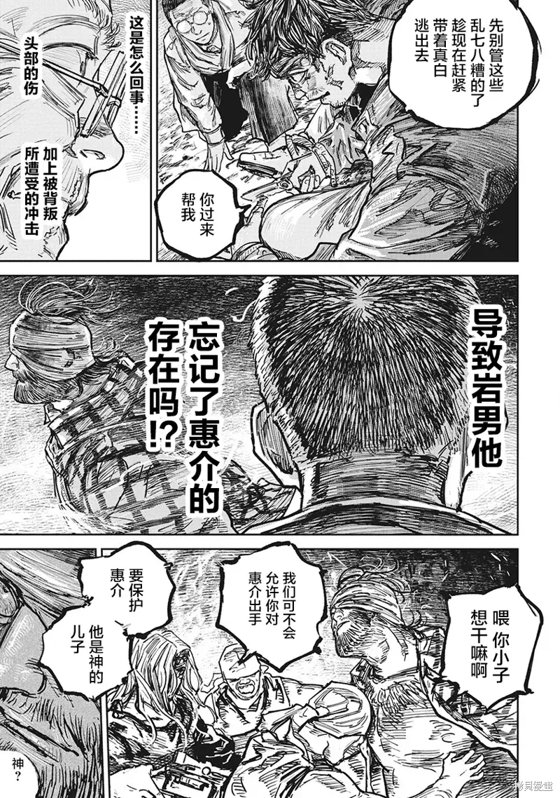 狩猎 第107话 第15页