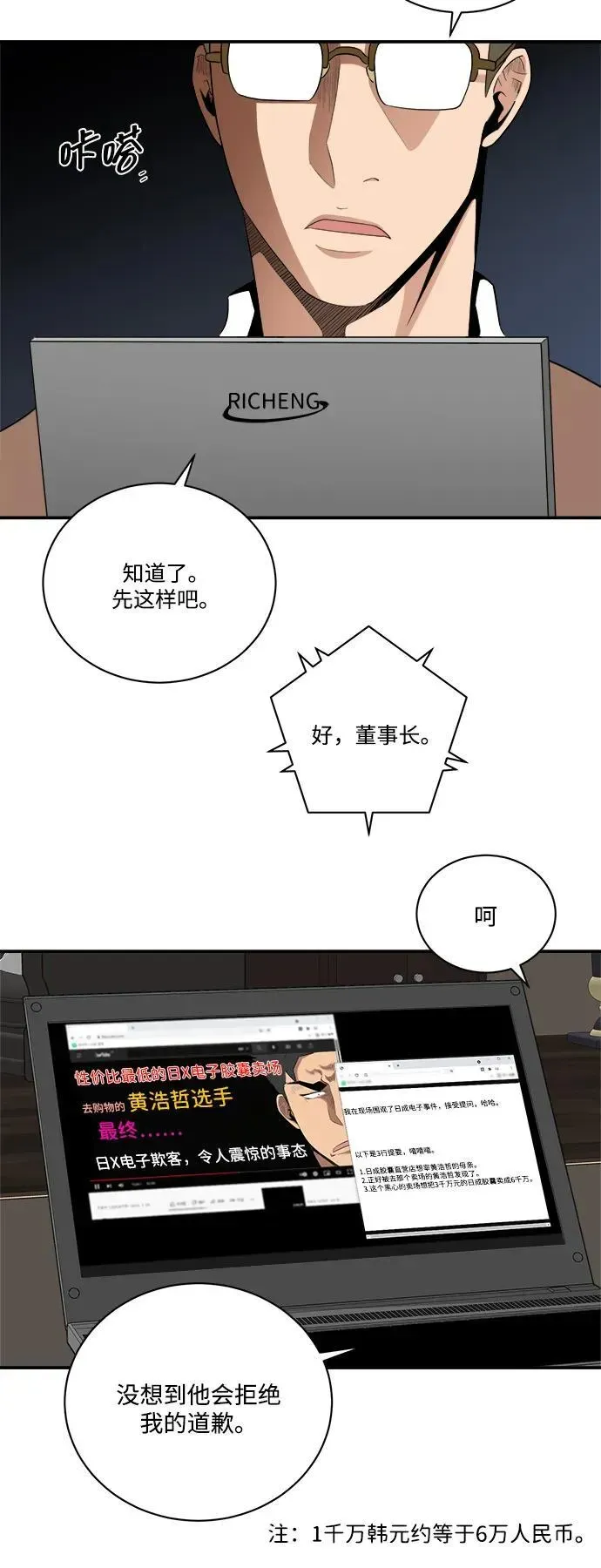 肌肉猛男少女心 第86话 第15页