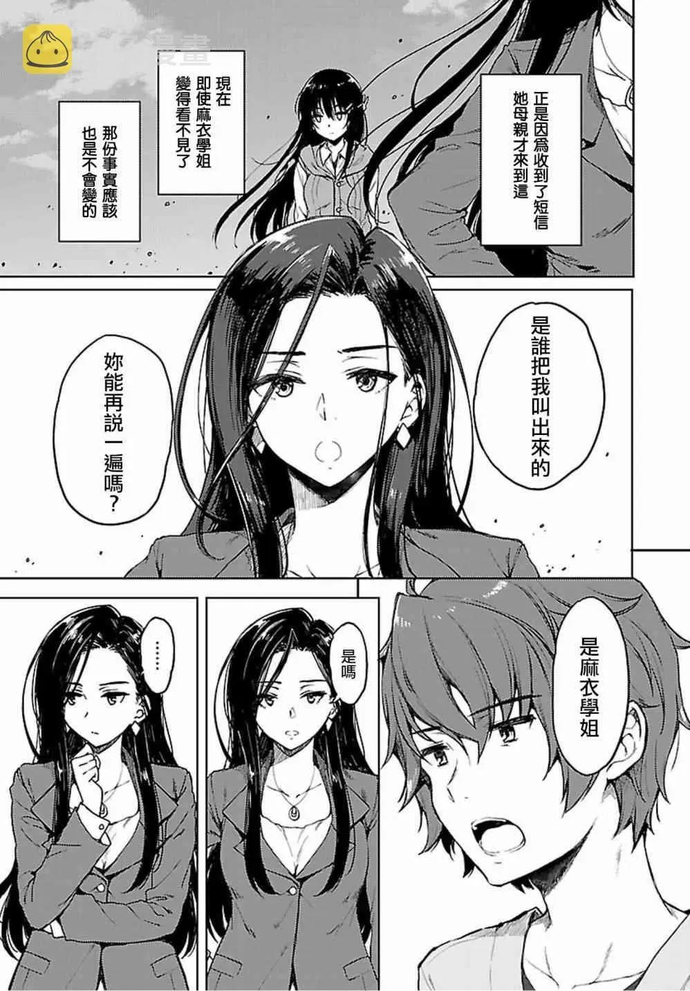 青春期笨蛋不做兔女郎学姐的梦 13话 第15页