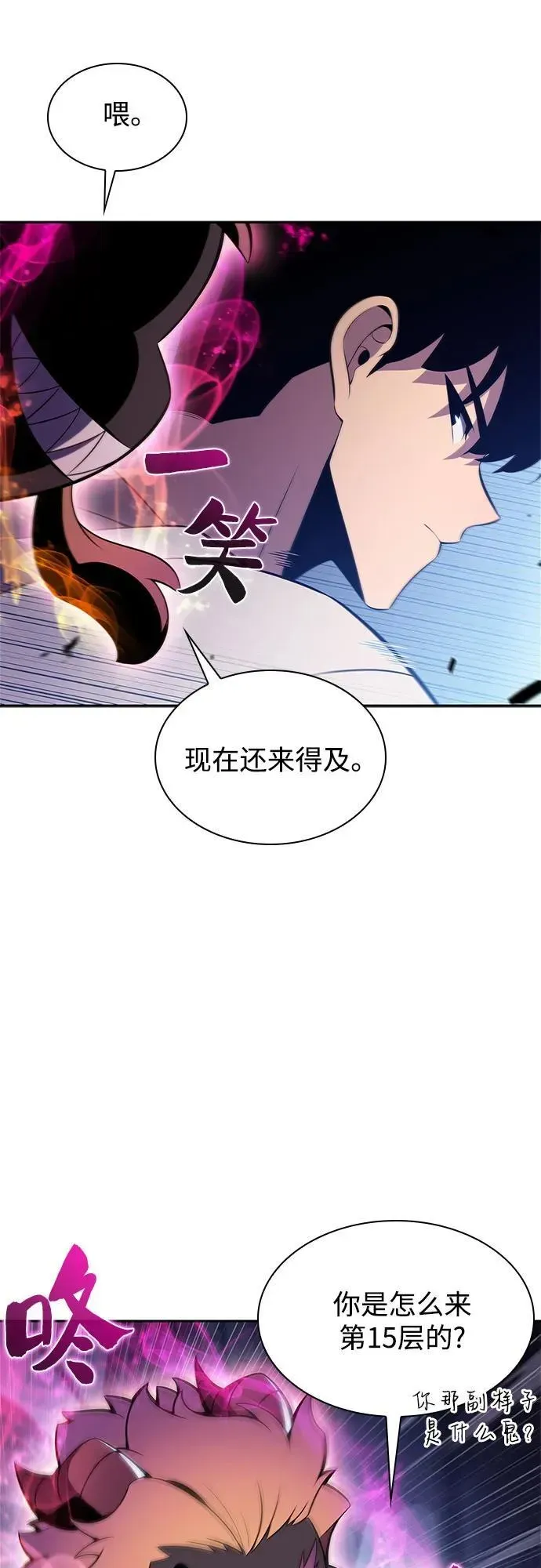 我独自满级新手 [第165话] 最强援军(1) 第15页