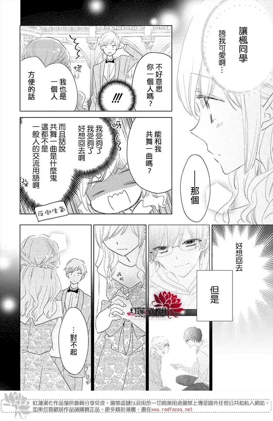 REVERSE REBIRTH 第07话 第15页