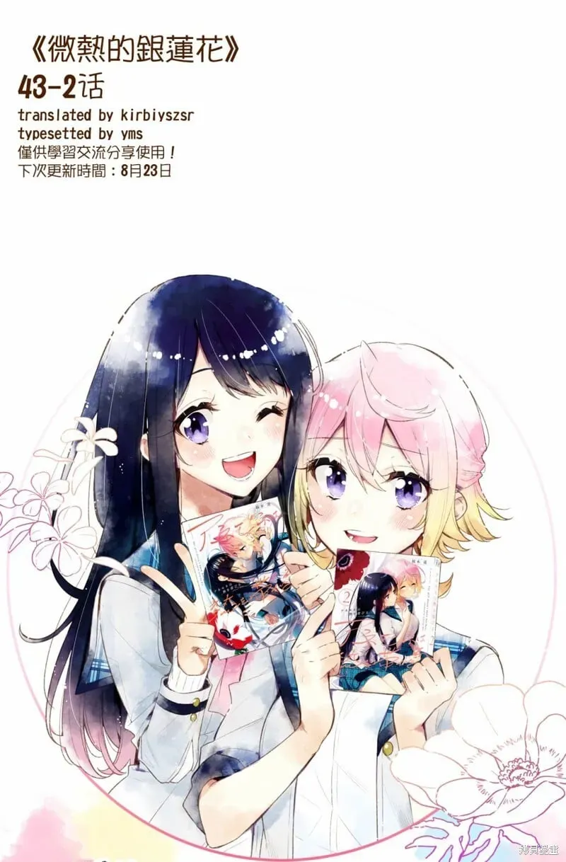 温热的银莲花 第43.2话 第15页