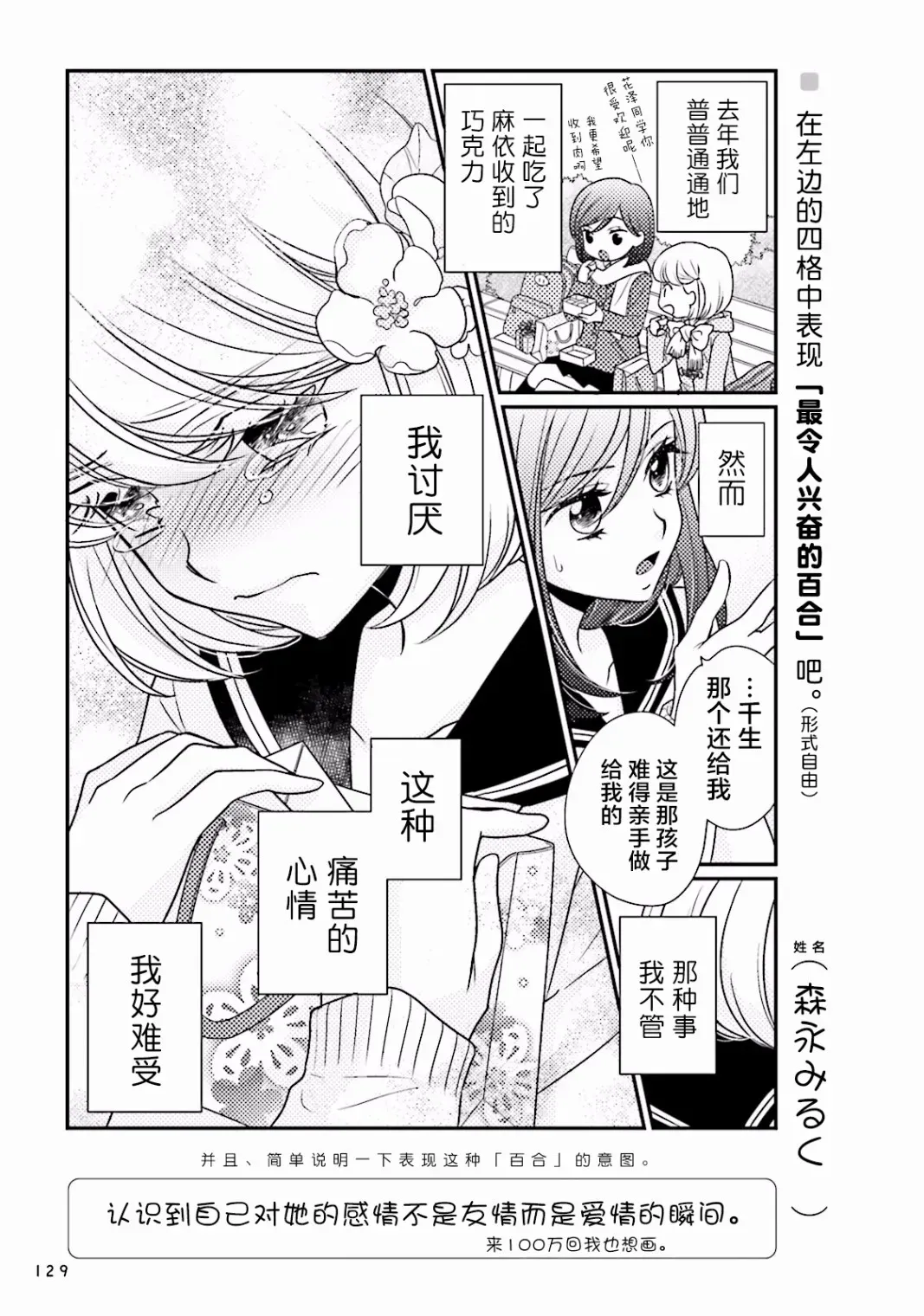 百合练习 第09话 第15页