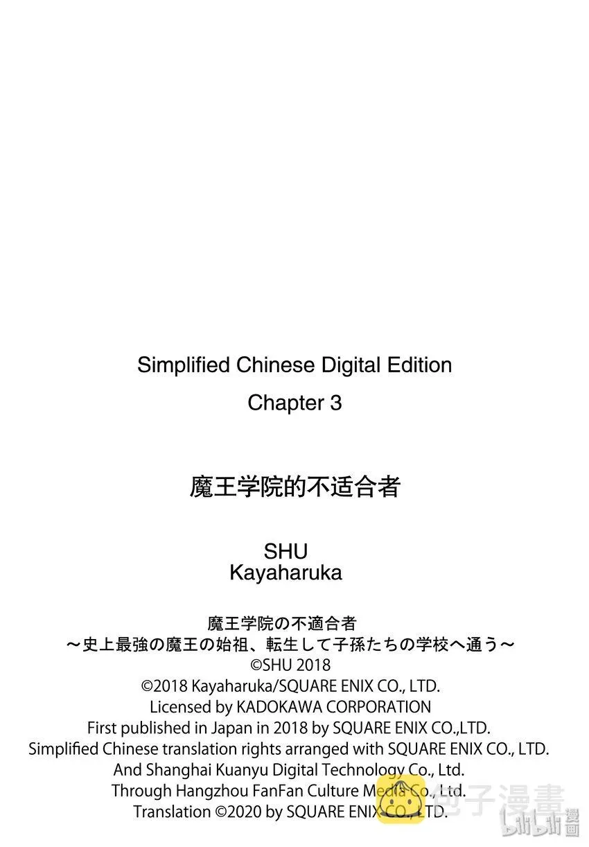 魔王学院的不适合者~史上最强的魔王始祖，转生就读子孙们的学校~ 3-4 不适合者的烙印（后篇）② 第15页