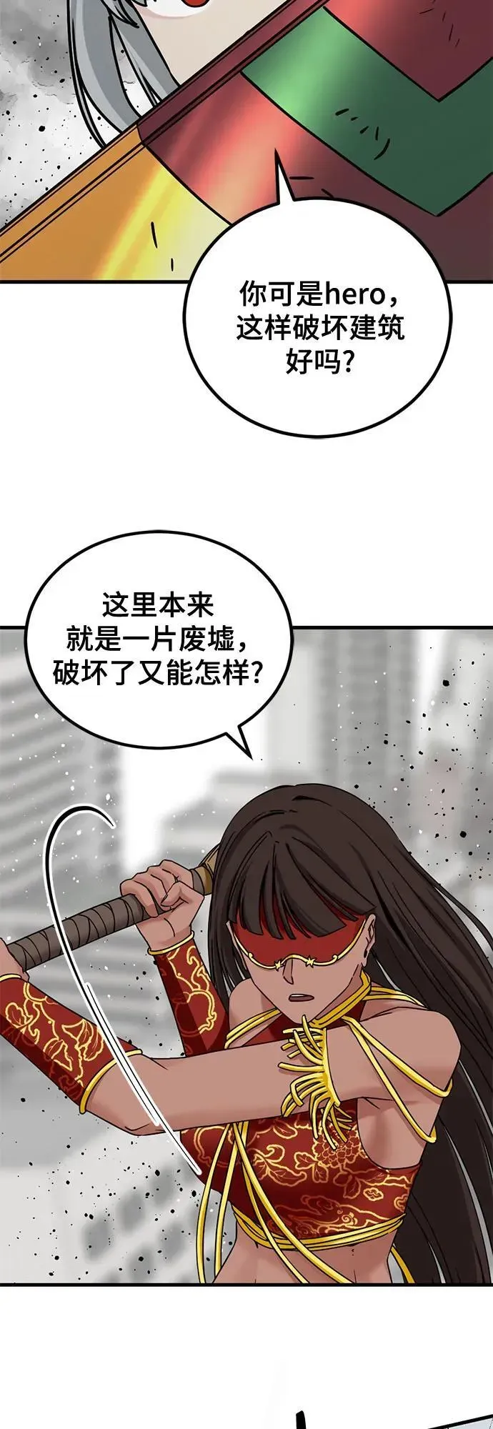 Hero Killer 第174话 第15页