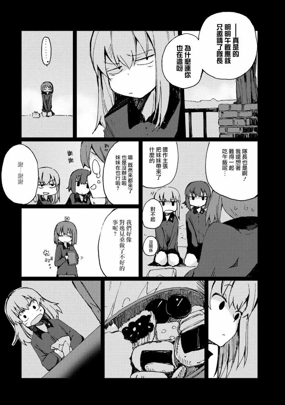 少女与战车官方漫画选集 黑森峰01 第15页