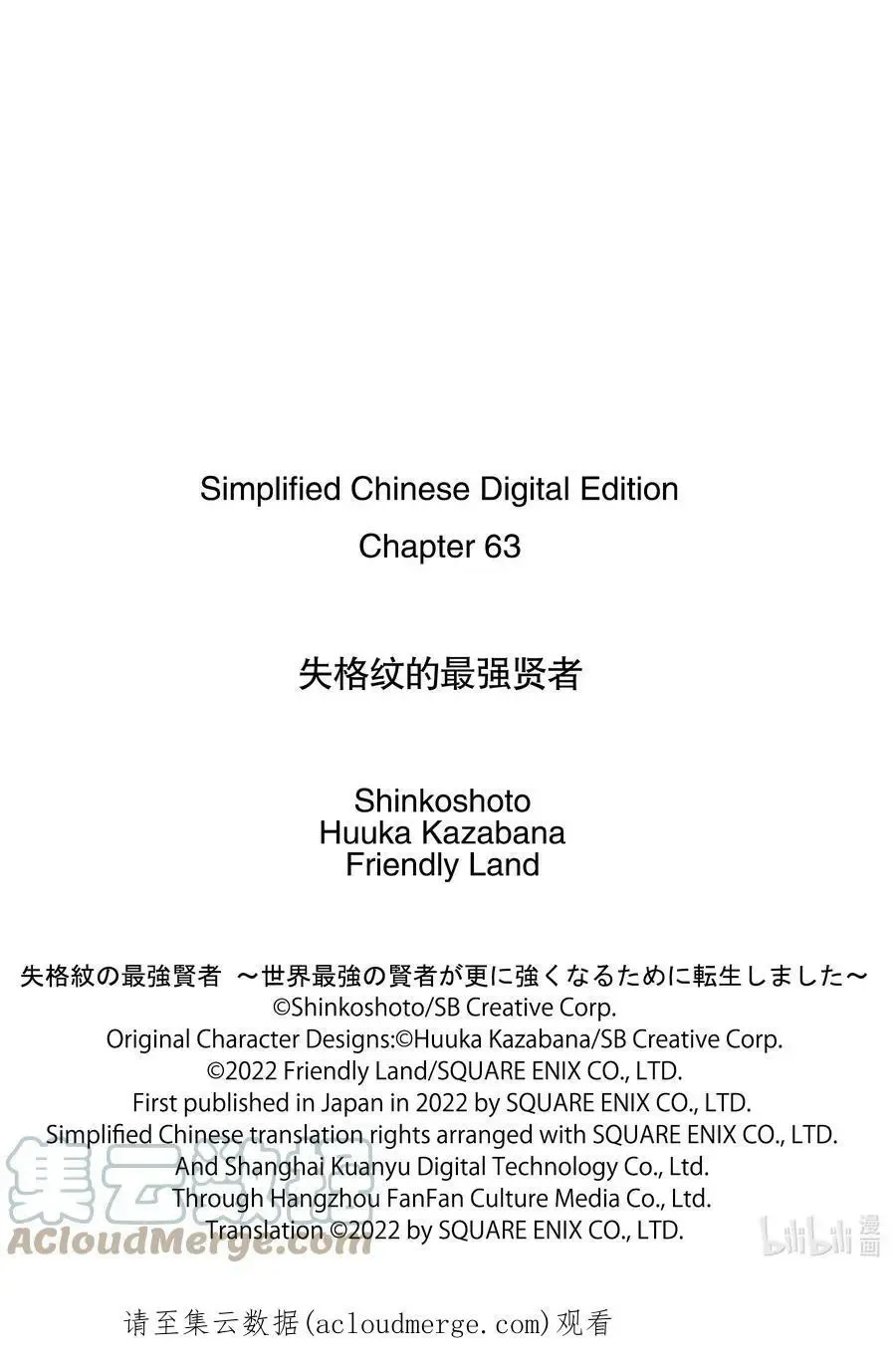 失格纹的最强贤者～世界最强的贤者为了变得更强而转生了～ 63-1 最强贤者，开始城市规划 第15页