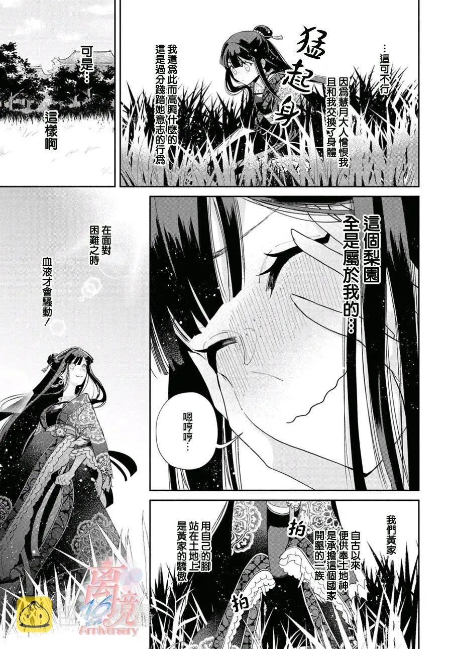 虽然我是不完美恶女 第03话 第15页