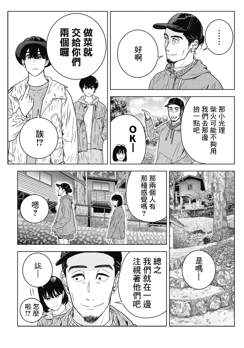 服福人人 13话 第15页