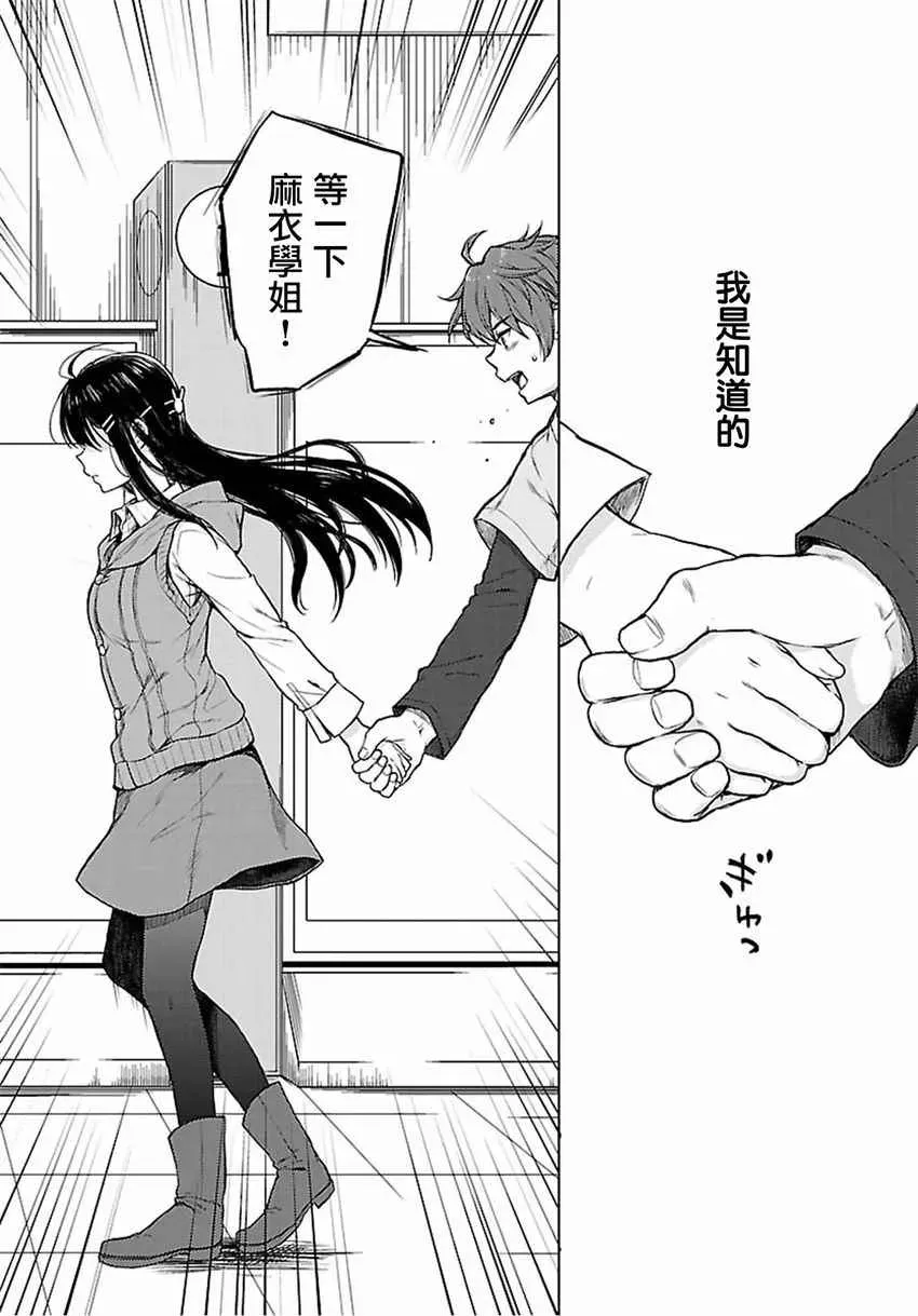 青春期笨蛋不做兔女郎学姐的梦 15话 第15页