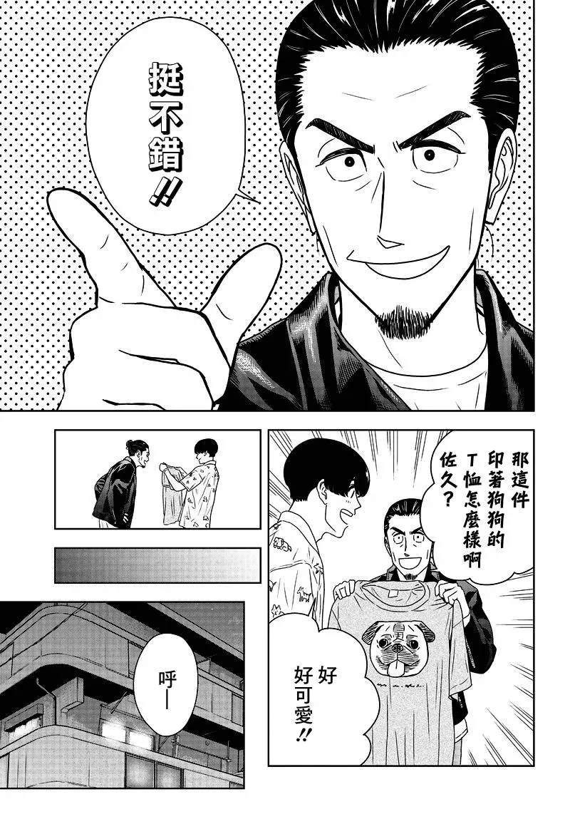 服福人人 5话 第15页