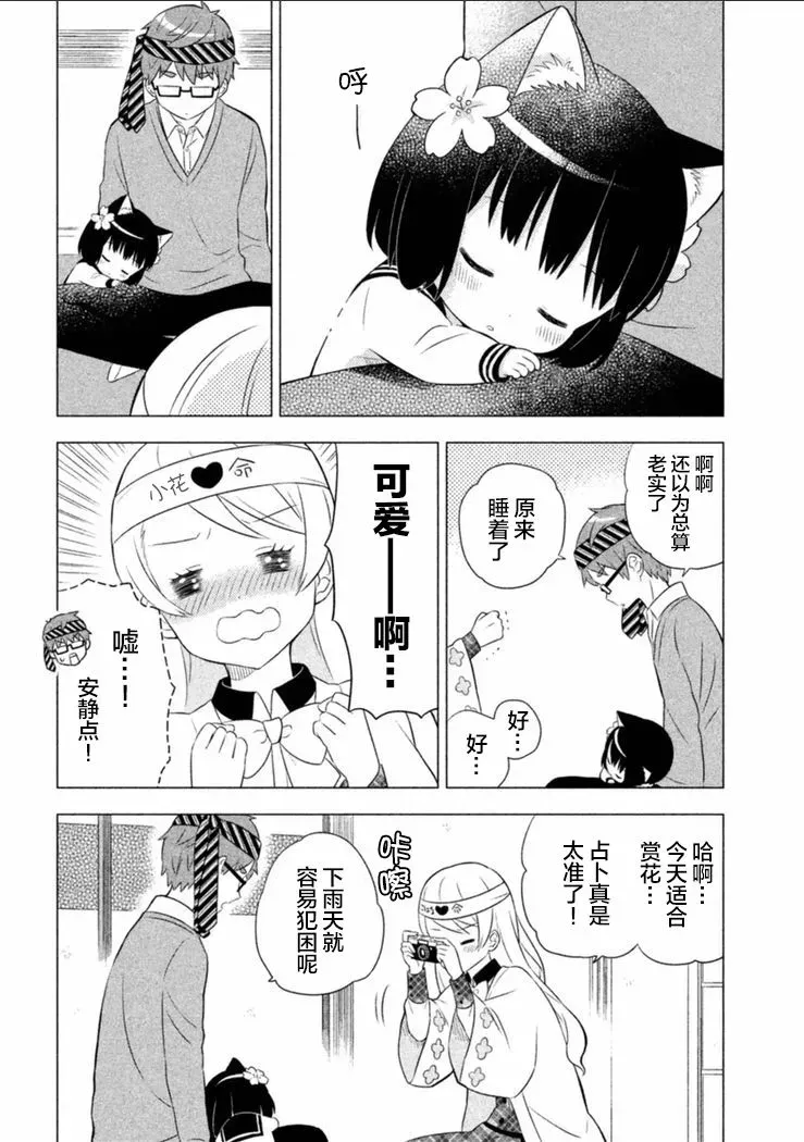 猫咪小花 6话 第15页