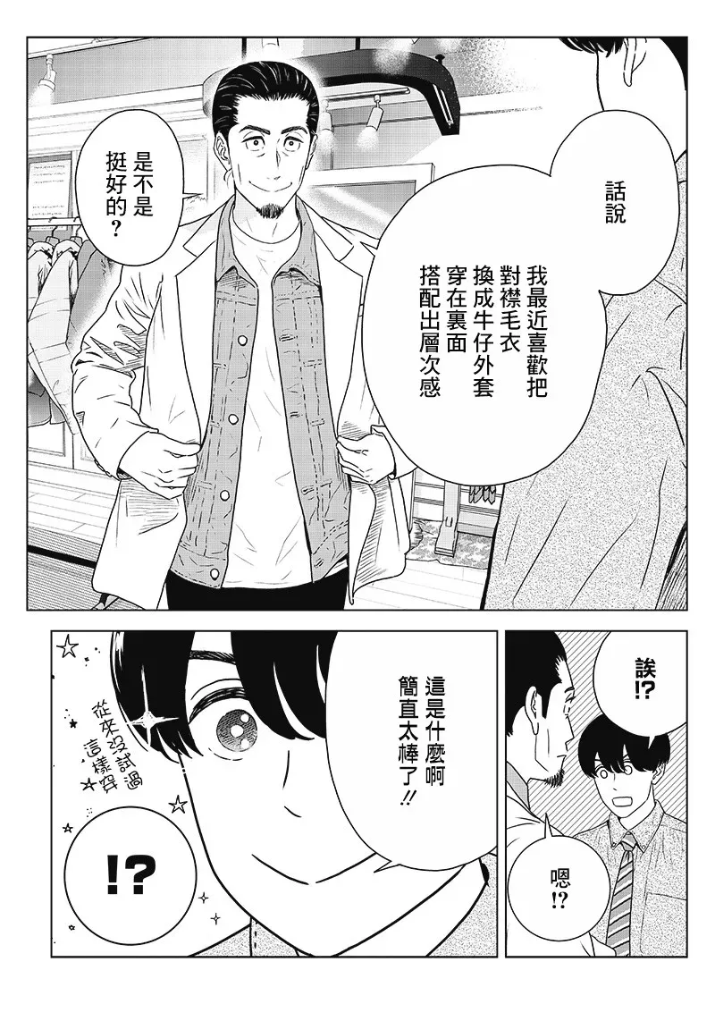 服福人人 11话 第15页