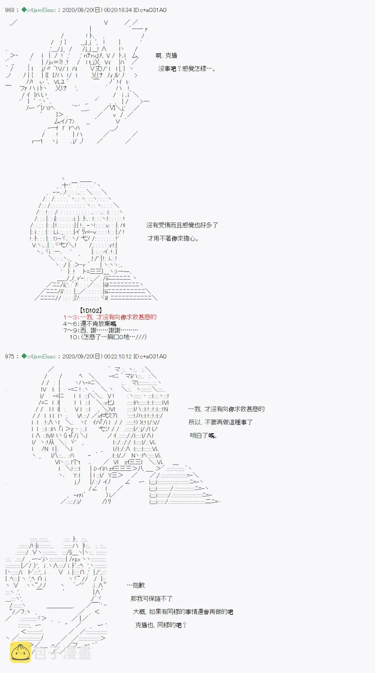 我的安科学院R 第02话 第15页