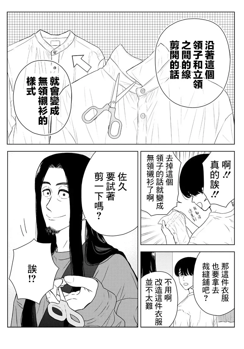 服福人人 9话 第15页