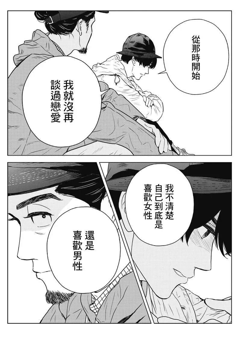 服福人人 14话 第15页