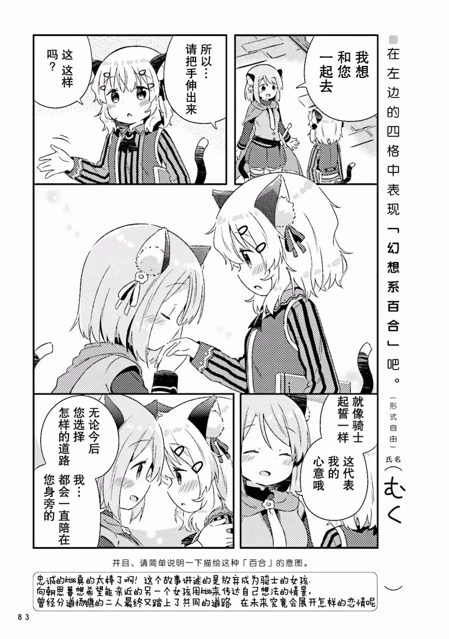 百合练习 第06话 第15页