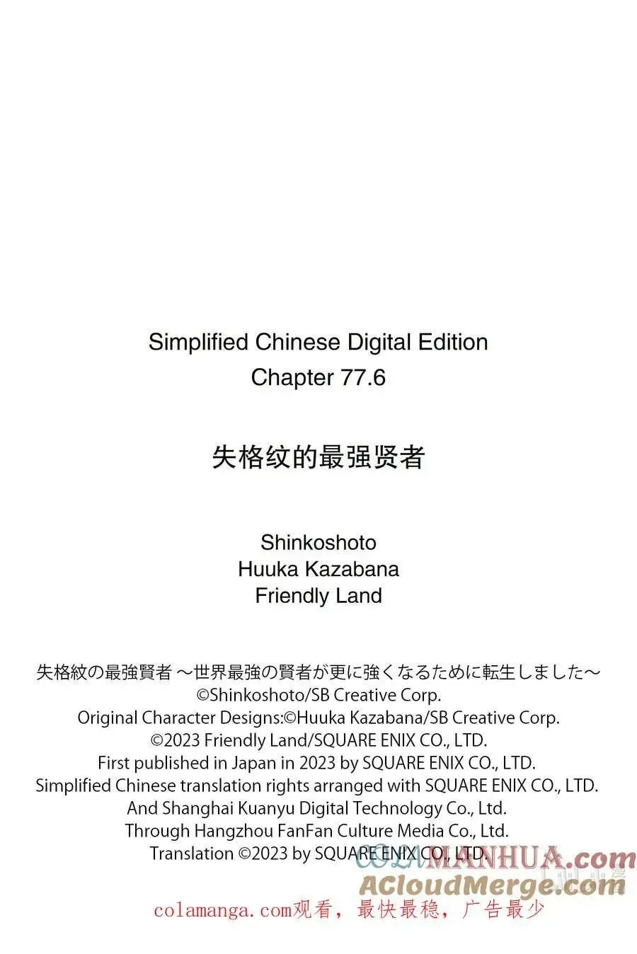 失格纹的最强贤者～世界最强的贤者为了变得更强而转生了～ 77-3 最强贤者，监督海战 第15页