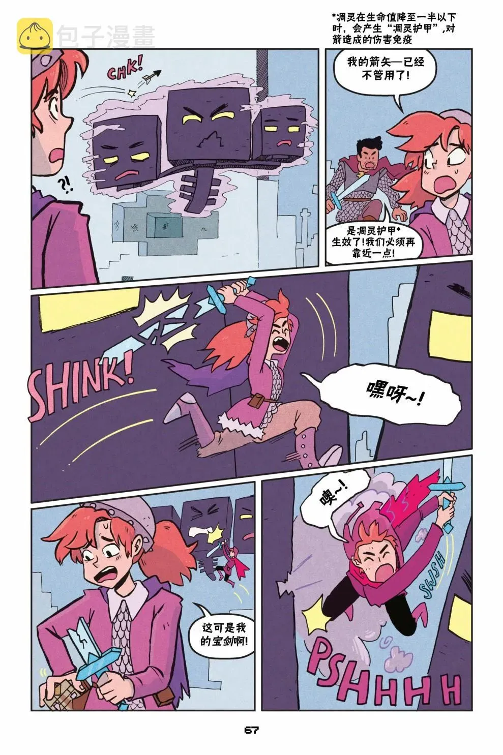 我的世界长篇漫画集 第二篇第03话 第15页