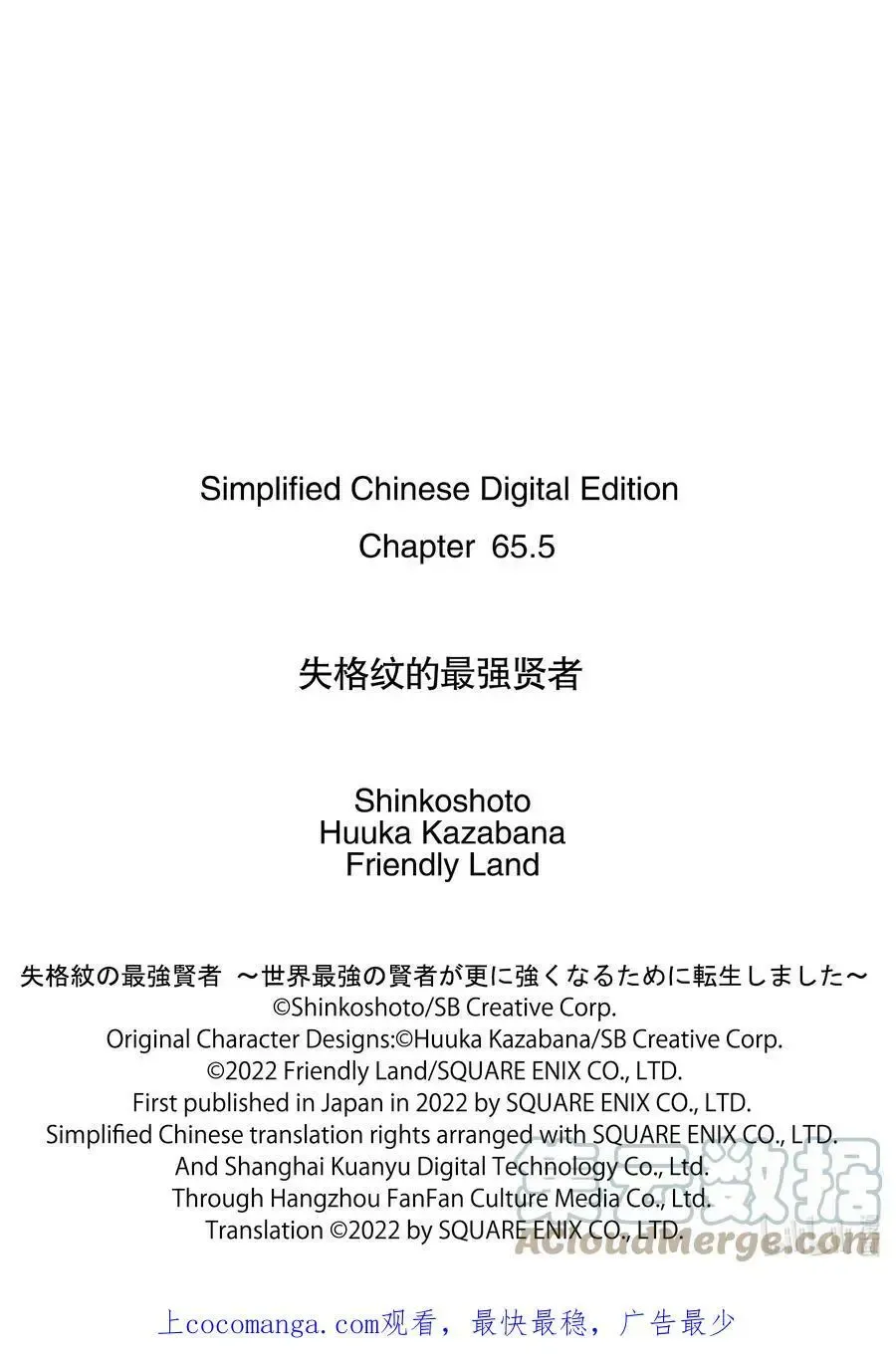 失格纹的最强贤者～世界最强的贤者为了变得更强而转生了～ 65-2 最强贤者，活用领地 第15页