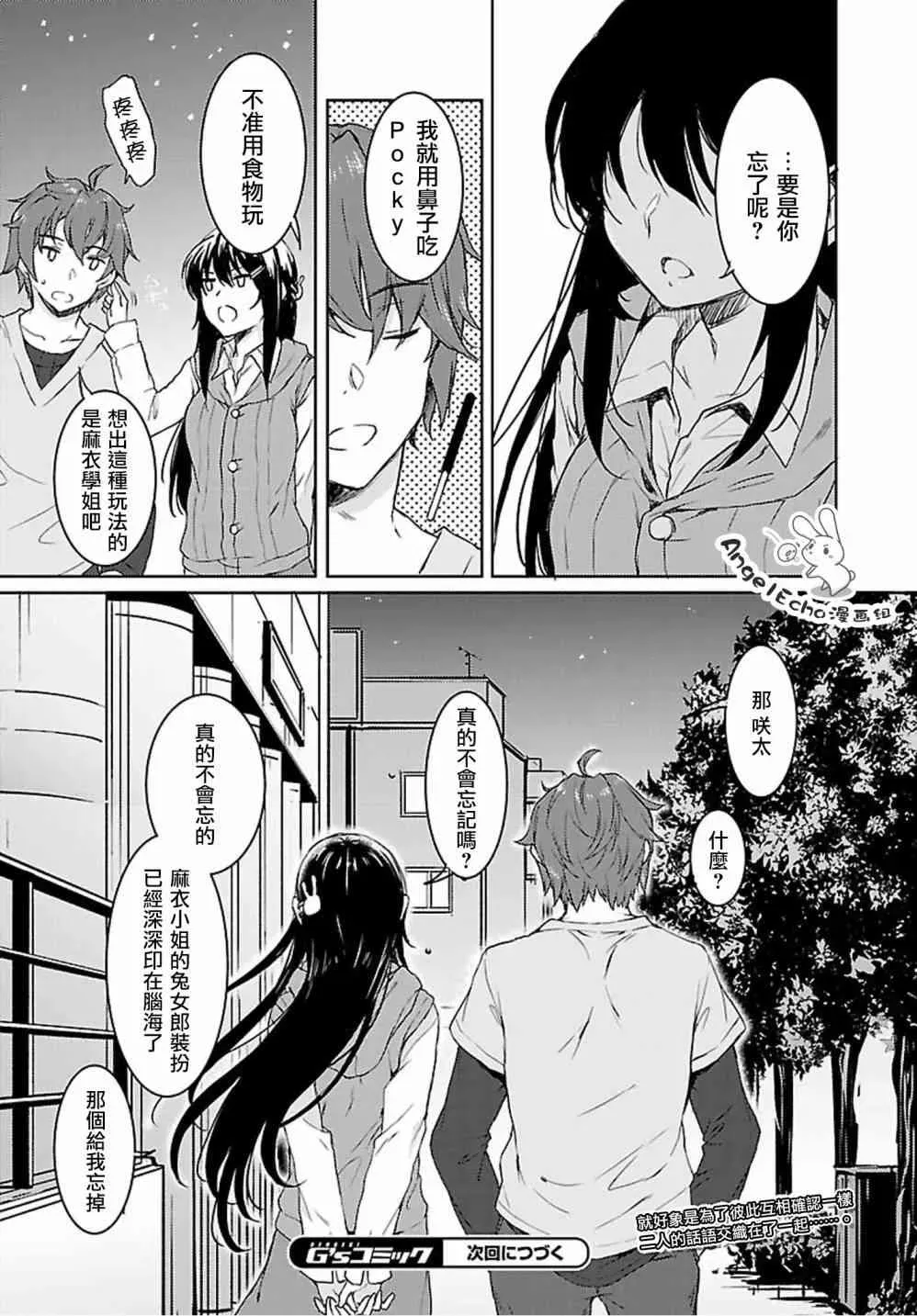 青春期笨蛋不做兔女郎学姐的梦 17话 第15页