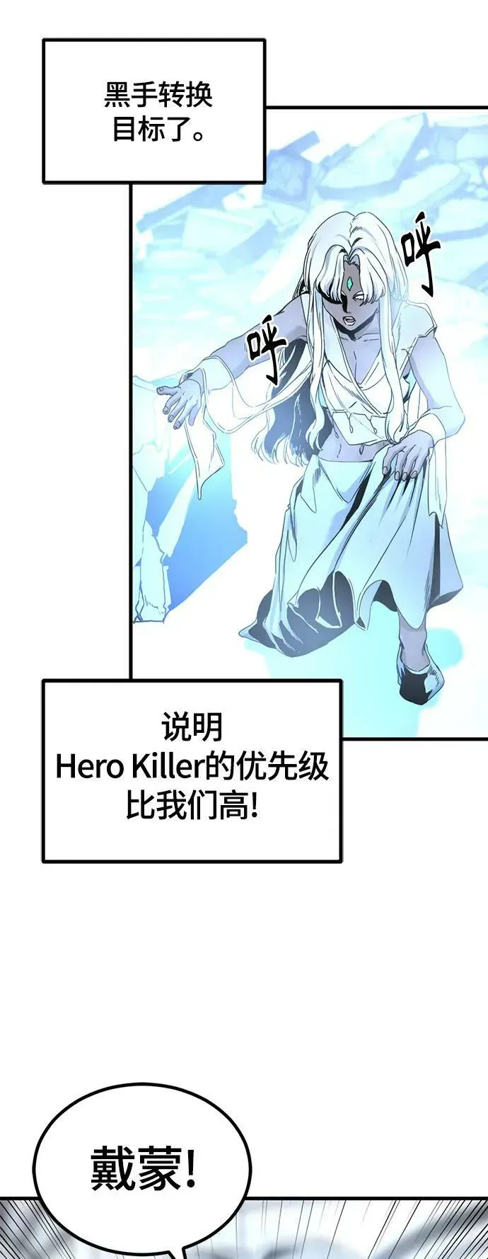 Hero Killer 第121话 第15页