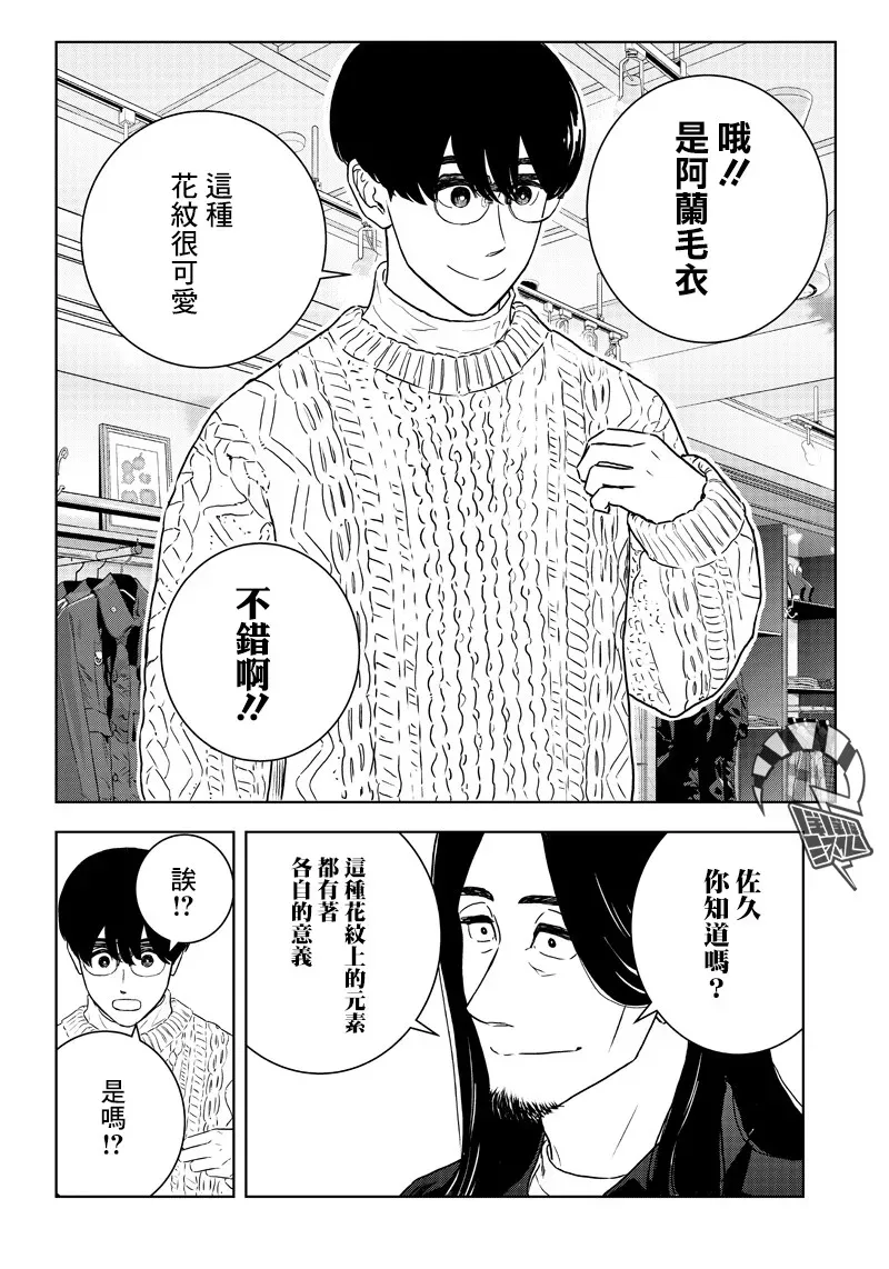 服福人人 17话 第15页