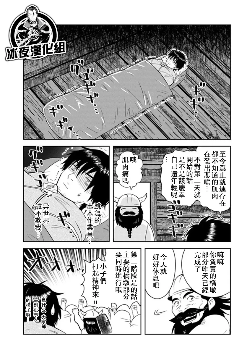 中年贤者的异世界生活日记 第29话 第15页