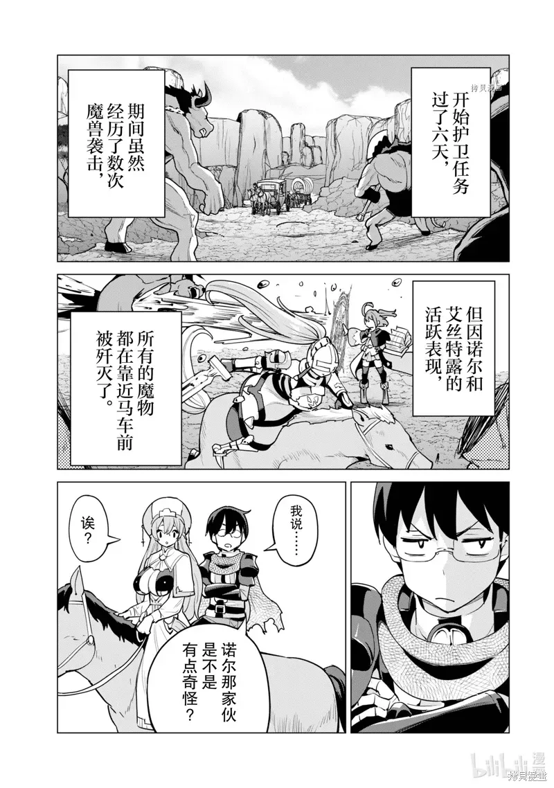 通过扭蛋增加同伴，做成最强美少女军团 第46话 第15页