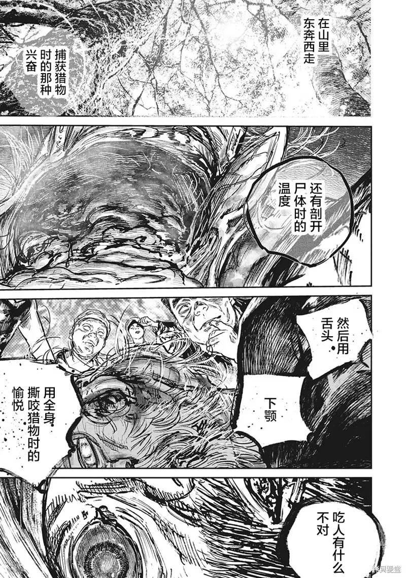 狩猎 第109话 第15页