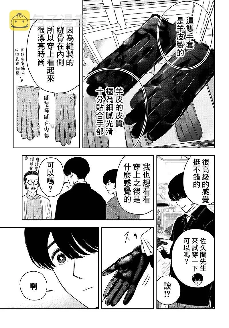 服福人人 7话 第15页