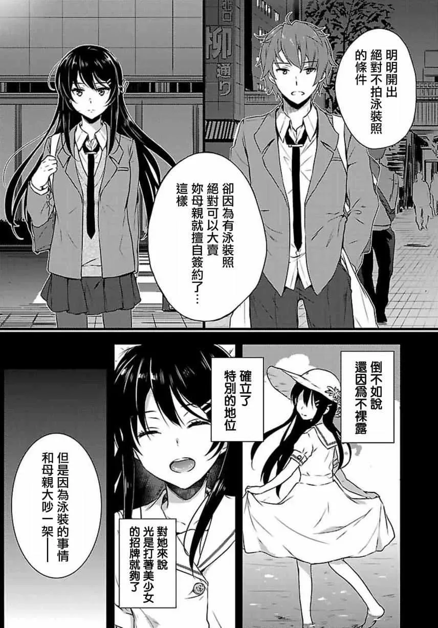 青春期笨蛋不做兔女郎学姐的梦 9话 第15页