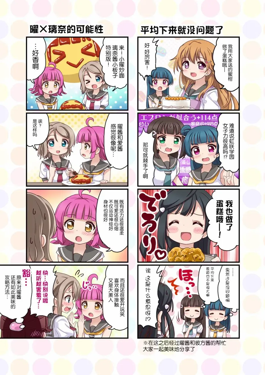 LoveliveAS四格同人 去往浦女!之卷 第15页