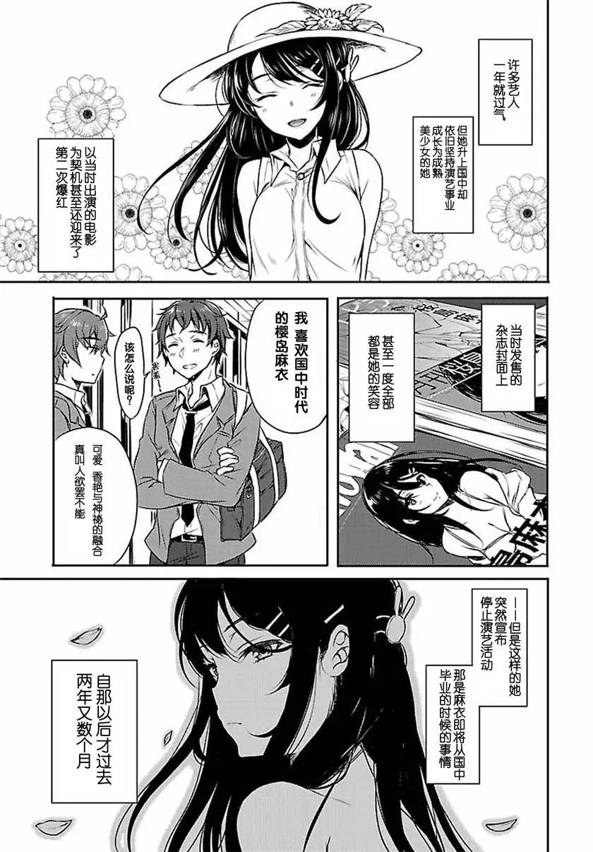 青春期笨蛋不做兔女郎学姐的梦 1话 第15页