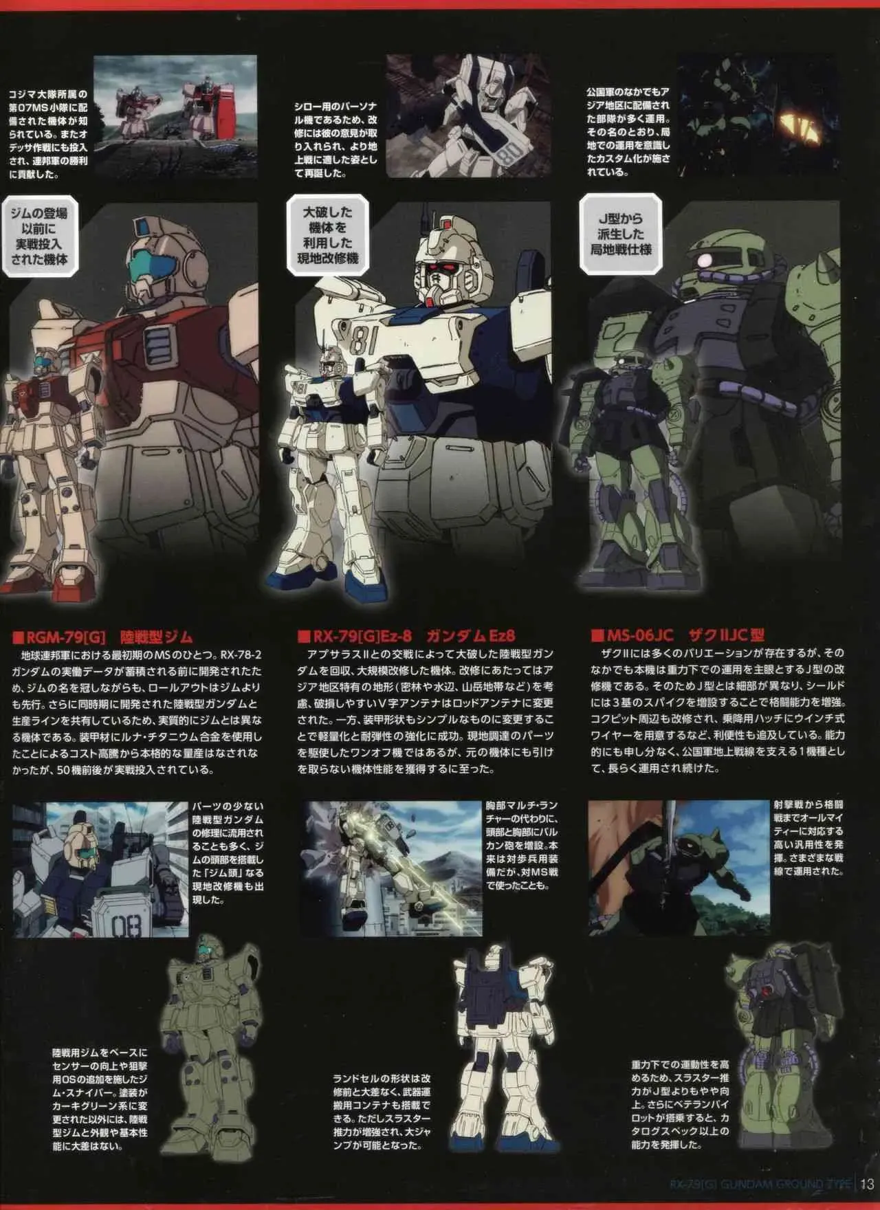 Gundam Mobile Suit Bible 42卷 第15页