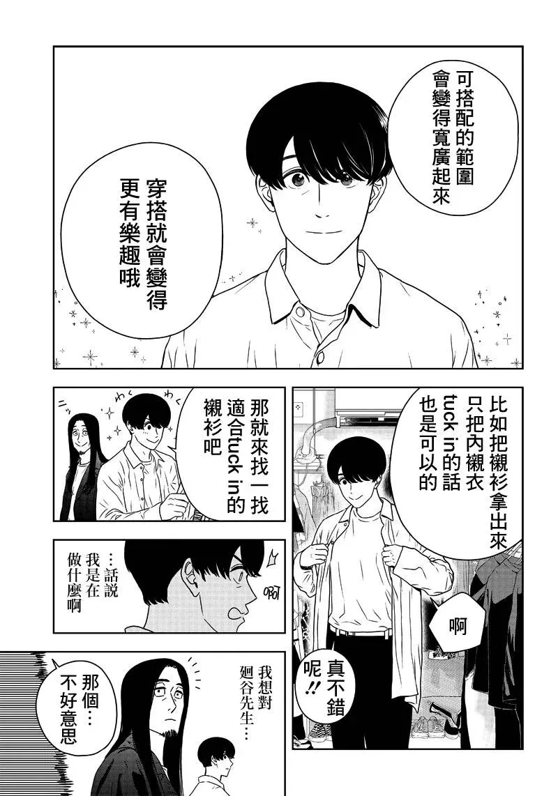 服福人人 3话 第15页