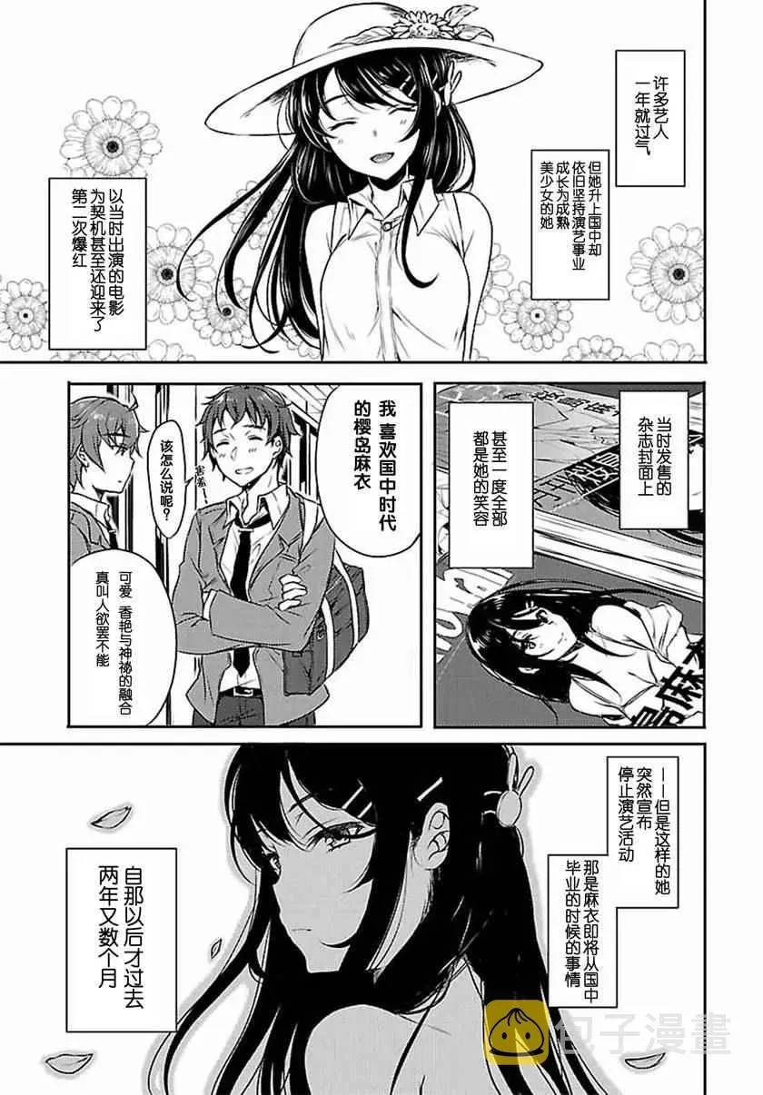 青春期笨蛋不做兔女郎学姐的梦 2话 第15页