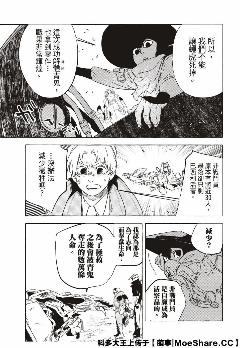 铁界战士 7话 第15页