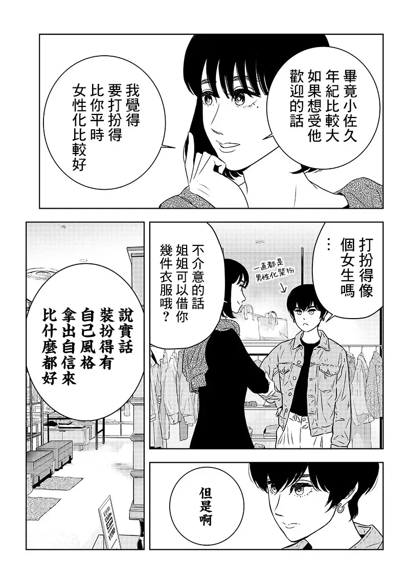 服福人人 15话 第15页