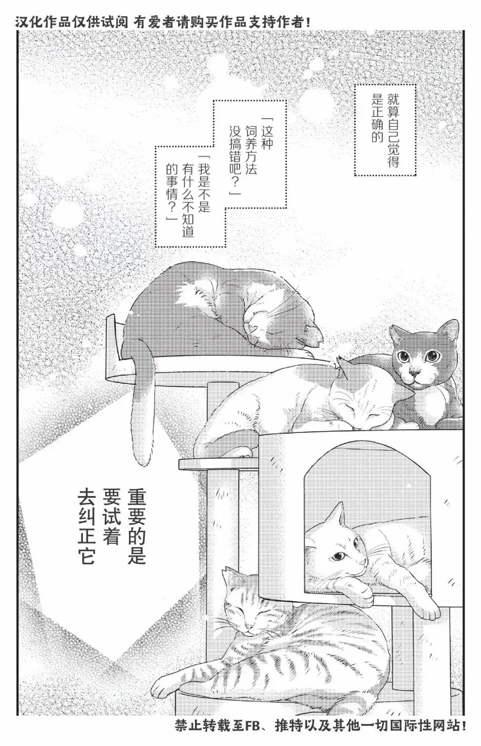 猫咪志愿部的牛奶小姐 第4话 第15页