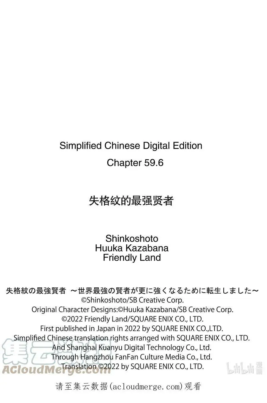 失格纹的最强贤者～世界最强的贤者为了变得更强而转生了～ 59-4 最强贤者，斩断渊源 第15页