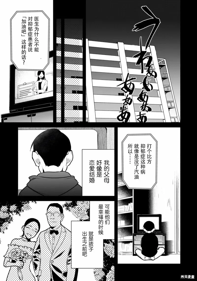 孤单的我被迫交了个女朋友 第25话 第15页