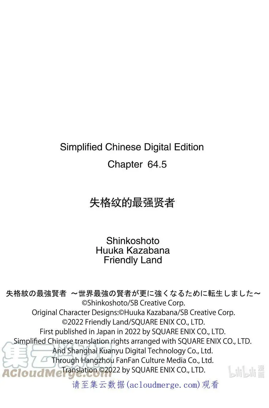 失格纹的最强贤者～世界最强的贤者为了变得更强而转生了～ 64-2 最强贤者，强化与小队成员的配合 第15页