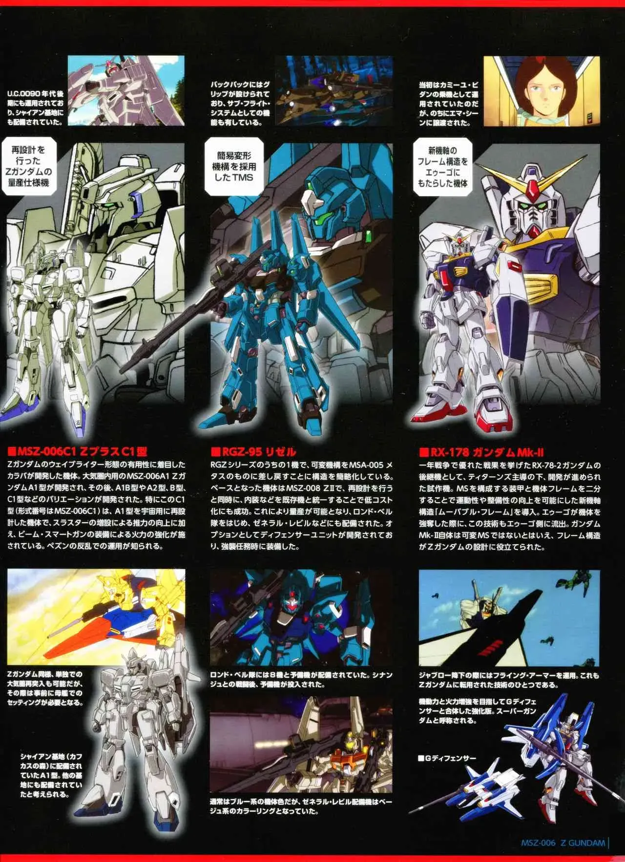 Gundam Mobile Suit Bible 4卷 第15页