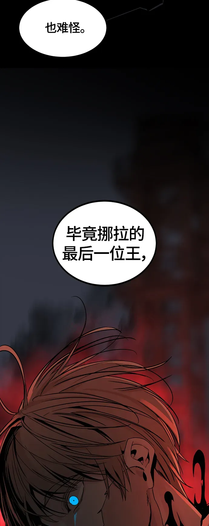 Hero Killer 第65话 第15页