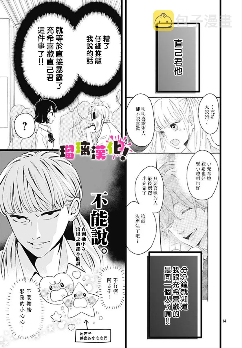 这是我的 第05话 第15页